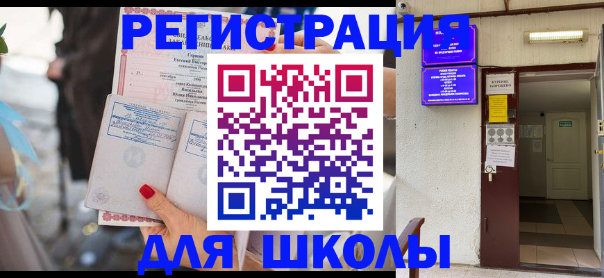 прописка ребенка в Можайске