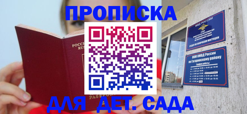 временная регистрация собственник в Можайске