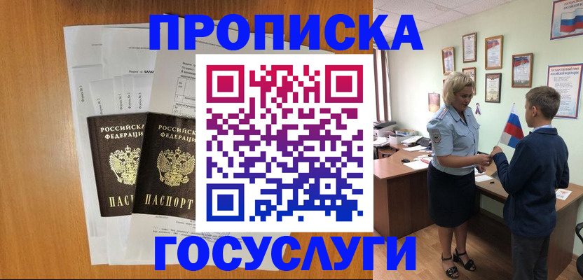 временная регистрация госуслуги в Можайске